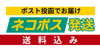 ネコポス