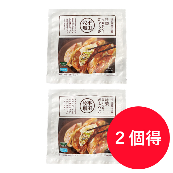 【訳あり・27％OFF】日本の米育ち金華豚・三元豚　ニラ・にんにく入り 特製ぎょうざ（10個）×２個セット [冷凍便]