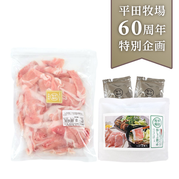 【25％OFF】豚しゃぶ鍋つゆ＋金華豚切出し(500g)セット [冷凍便]