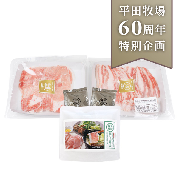 【41％OFF】豚しゃぶ鍋つゆ＋金華豚しゃぶしゃぶセット [冷凍便]